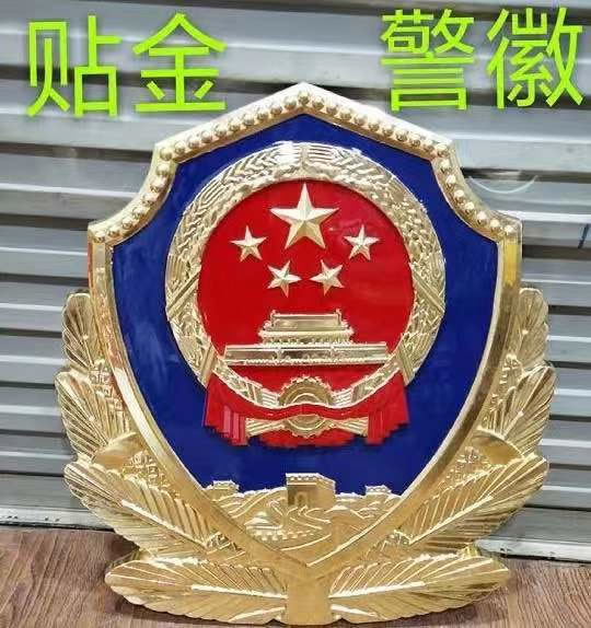 貼金警徽